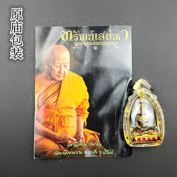 红眼帕婴Phra Ngan （ LP Mian ）, Hobbies & Lifestyle, Religious