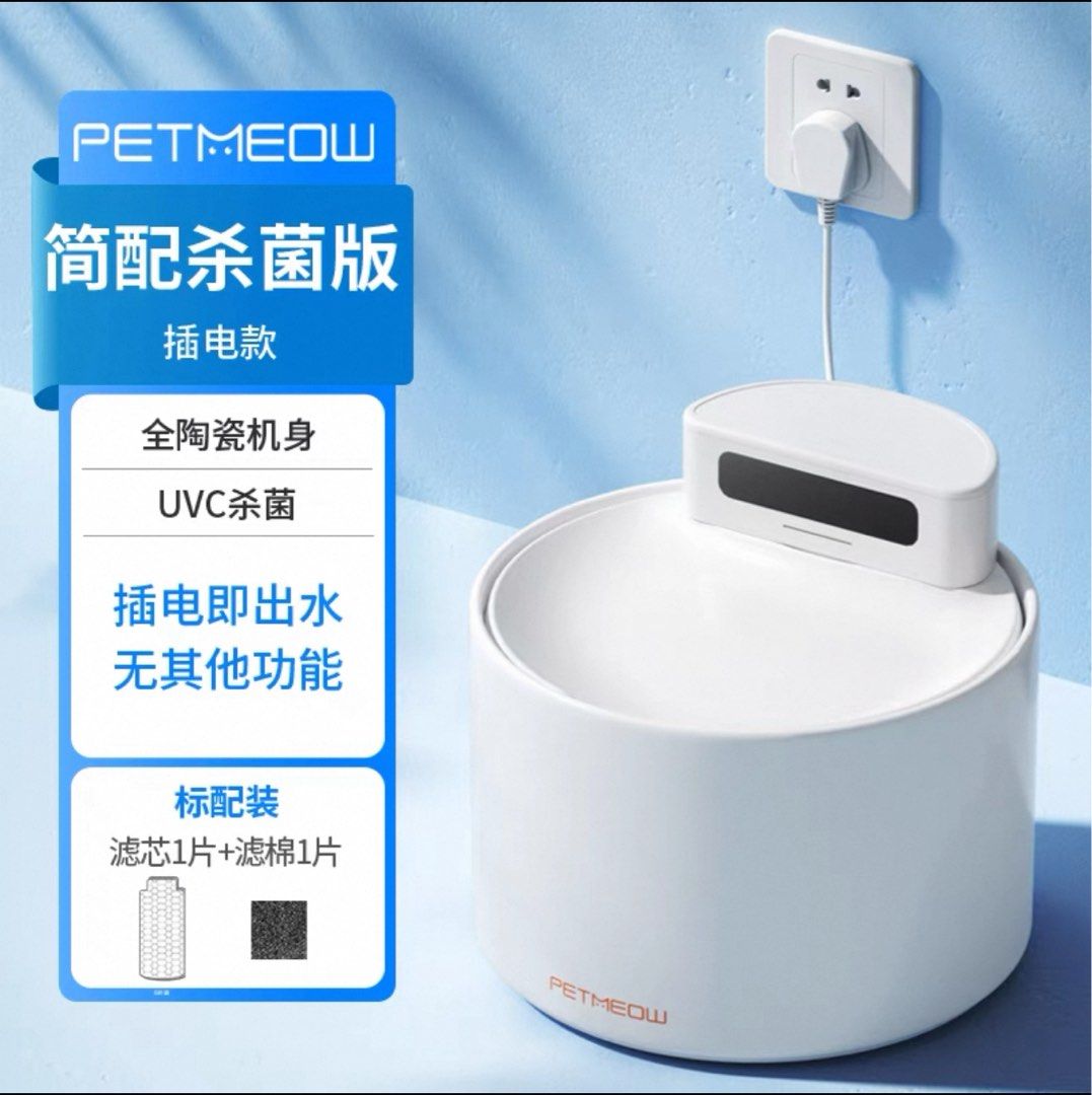 由 beefidooo (刊登 ID 1370119776，圖片 1) 提交，位於 台南市 (Tainan) 的 寵物陶瓷自動飲水機（插電版） (類別：寵物及其他)，說明：售寵物陶瓷自動飲水機 （插電版）含4盒濾芯 全新未使用 買錯版本 台南安平或安南自取 售價 1500$ 。