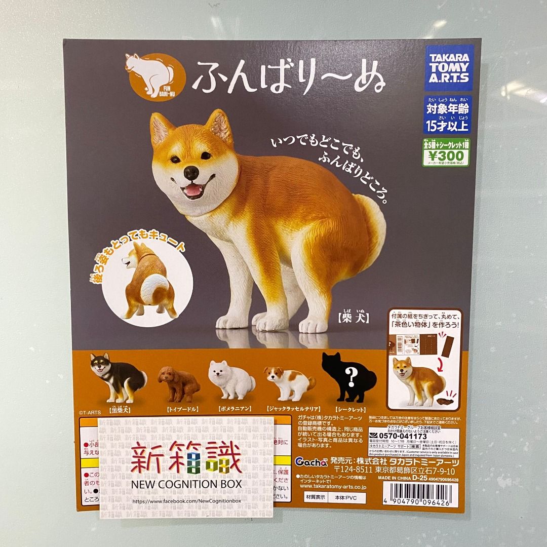 新箱識🌟5月新貨🌟 現貨日版T-ARTS 扭蛋蓄勢待發犬正在便便中的狗狗全6種狗犬柴犬便便大便公仔