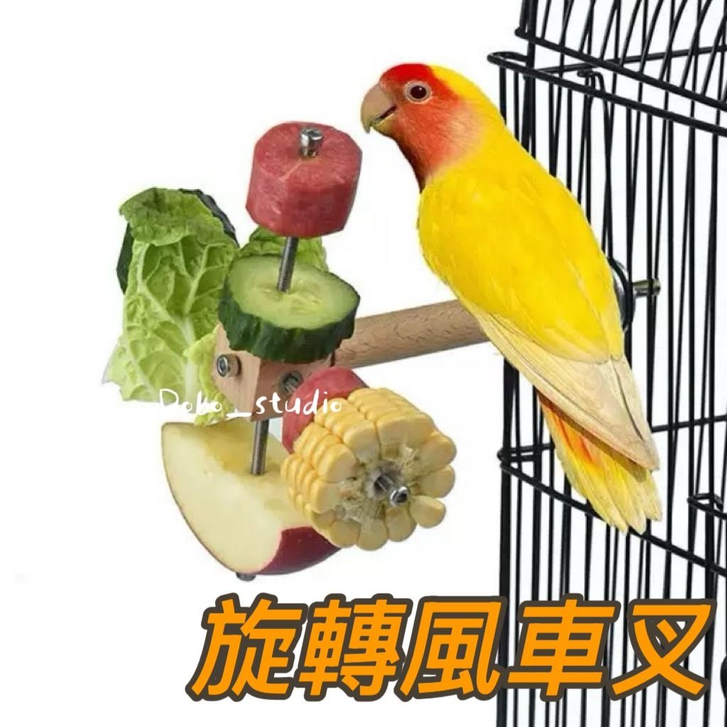 由 ai422917 (刊登 ID 1370144694，圖片 1) 提交，位於 高雄市 (Kaohsiung) 的 台灣出貨 旋轉風車叉 鳥棲木站杆 木製玩具 站台站架 水果叉 鸚鵡用品 虎皮 玄鳳 小太陽 太平洋 金太陽 小鸚 (類別：寵物及其他)，說明：旋轉風車叉 鳥棲木站杆 木製玩具 站台站架 水果叉 鸚鵡用品 虎皮 玄鳳 小太陽 太平洋 金太陽 小鸚。