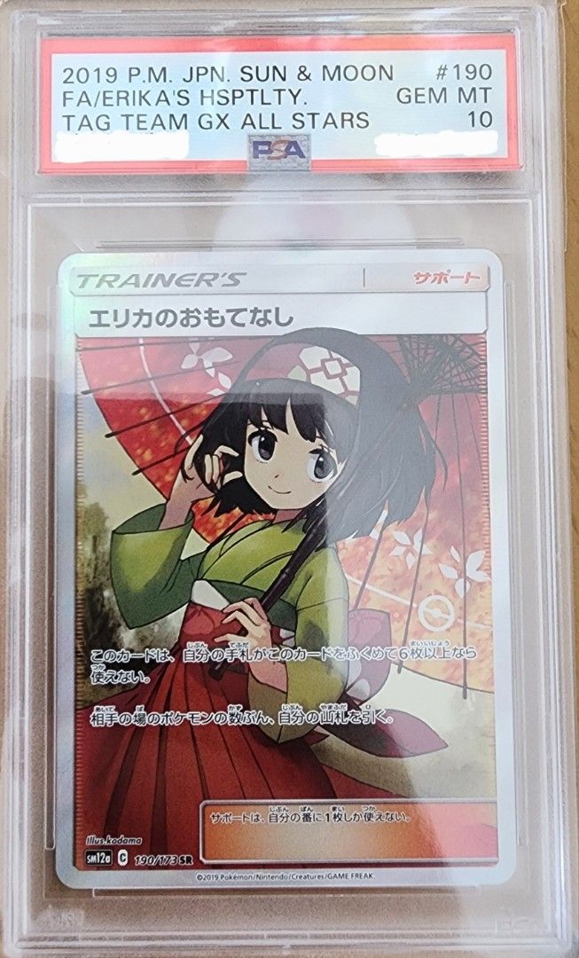 PTCG Pokemon PSA10 エリカのおもてなしSR SM12a。9200@1