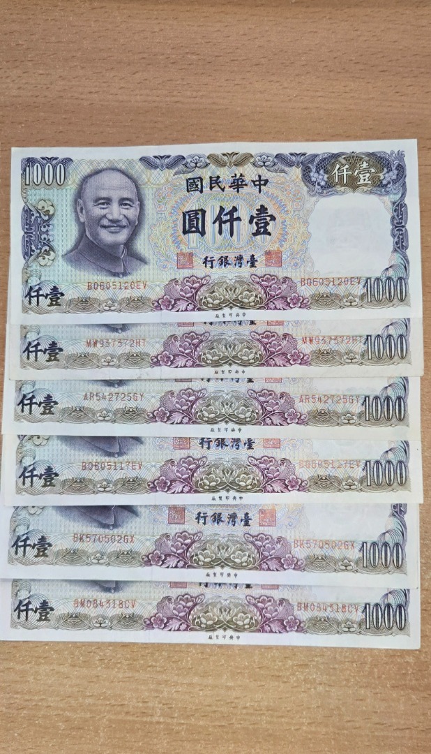 W收藏] 台灣Taiwan 台灣台幣1000元壹仟圓蔣介石圖案民國70年(1981年
