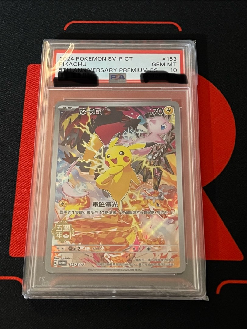 psa10 ピカチュウ 中国語 5周年記念プロモ 皮丘 PIKACHU 153/SV