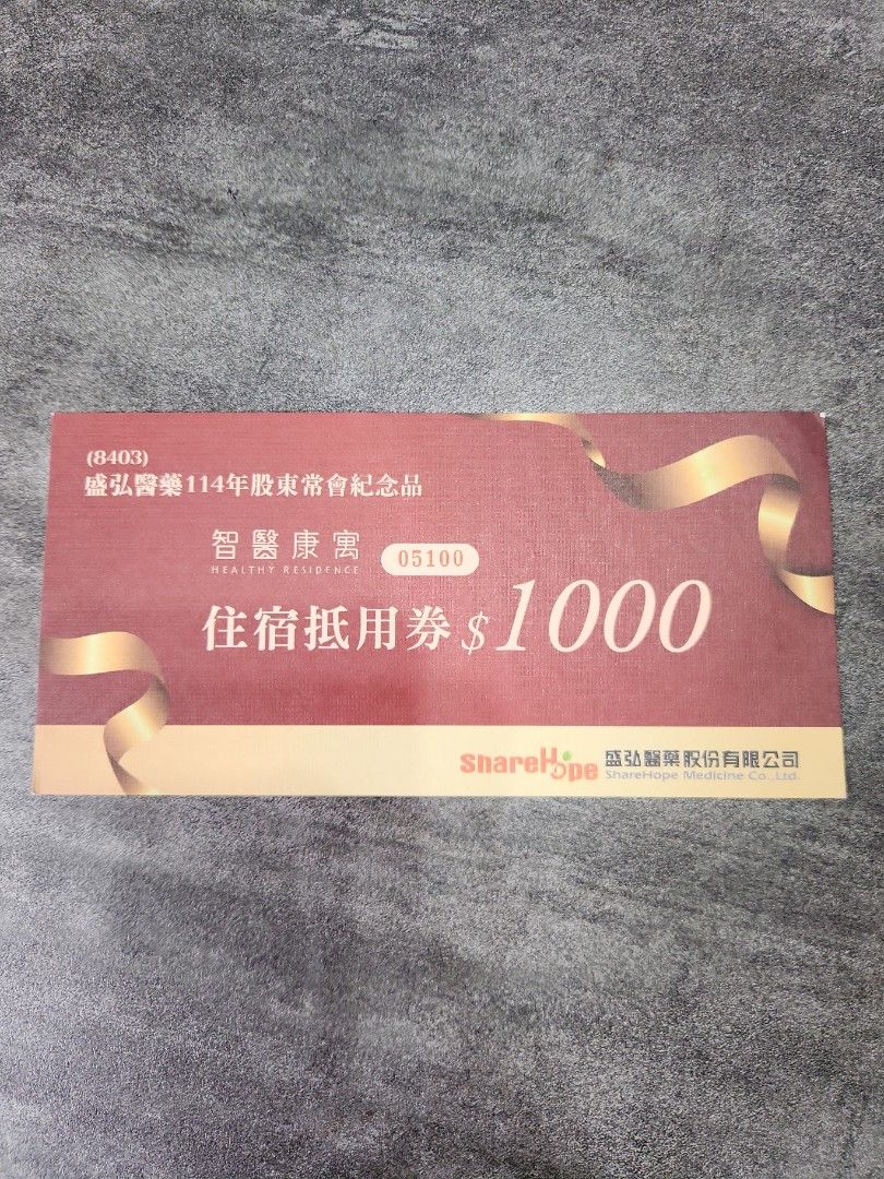 由 _nn__ (刊登 ID 1370302524，圖片 1) 提交，位於 桃園市 (Taoyuan) 的 智醫康寓住宿抵用券 (類別：優惠券)，說明：期限至2025年12月31日。