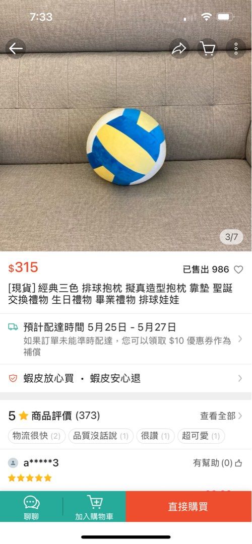 由 a783569341721 (刊登 ID 1370361808，圖片 2) 提交，位於 台北市 (Taipei) 的 排球娃娃 (類別：球拍和球類運動)，說明：。
