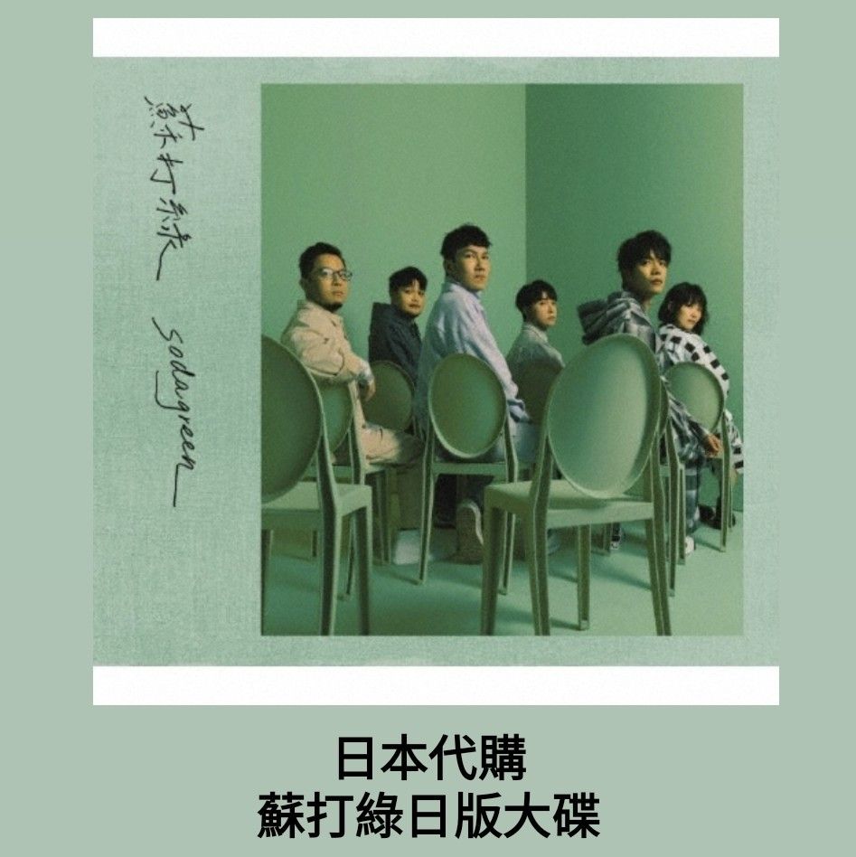 蘇打綠／魚丁糸／Sodagreen／吳青峰／春夏秋冬／台灣絕版／二手