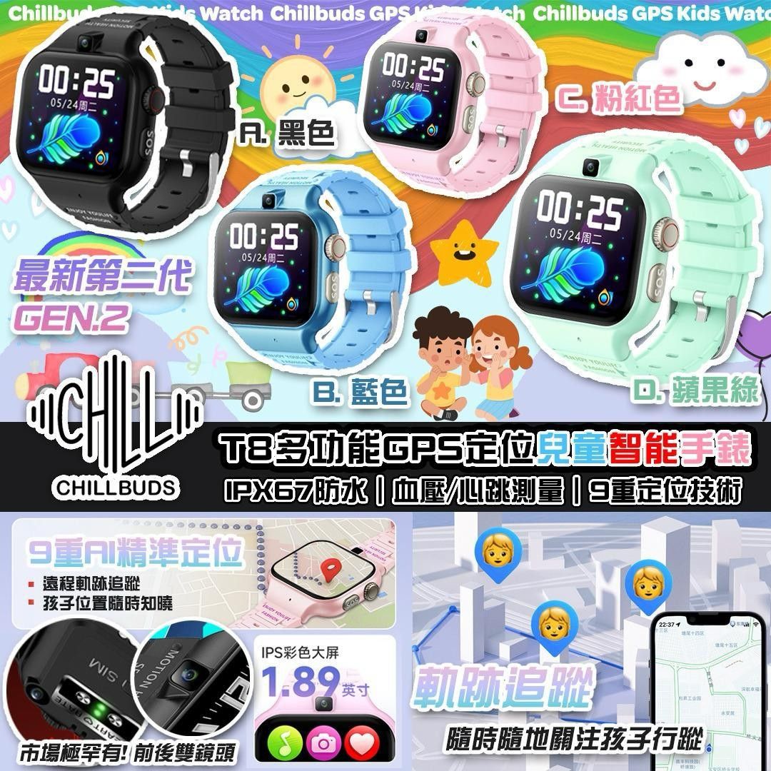 包順豐 Chillbuds 2025 最新產品 T8 多功能GPS定位兒童智能手錶, 手提電話, 智能穿戴裝置及智能手錶 - Carousell