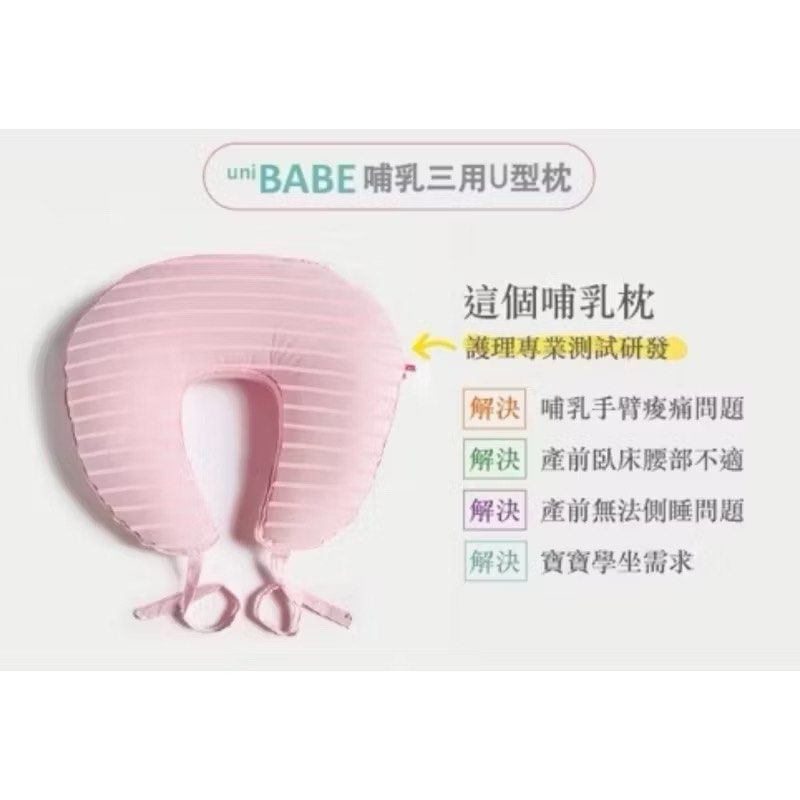 由 wumi0510 (刊登 ID 1370371596，圖片 1) 提交，位於 苗栗縣 (Miaoli) 的 很新 UniBABE 優貝比 哺乳三用U型枕 月亮枕 孕婦枕 (類別：孕婦用品)，說明：。