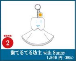 Ado 周邊心臓歯てるてる坊主with Sunny 晴天娃娃牙仔, 興趣及