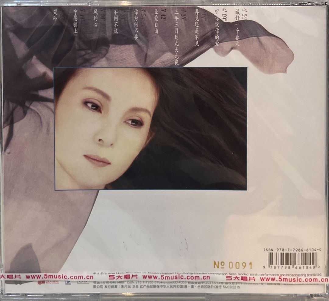 Tracy Hwang 黄鶯鶯: 讓愛自由五大唱片公司再版, Hobbies & Toys