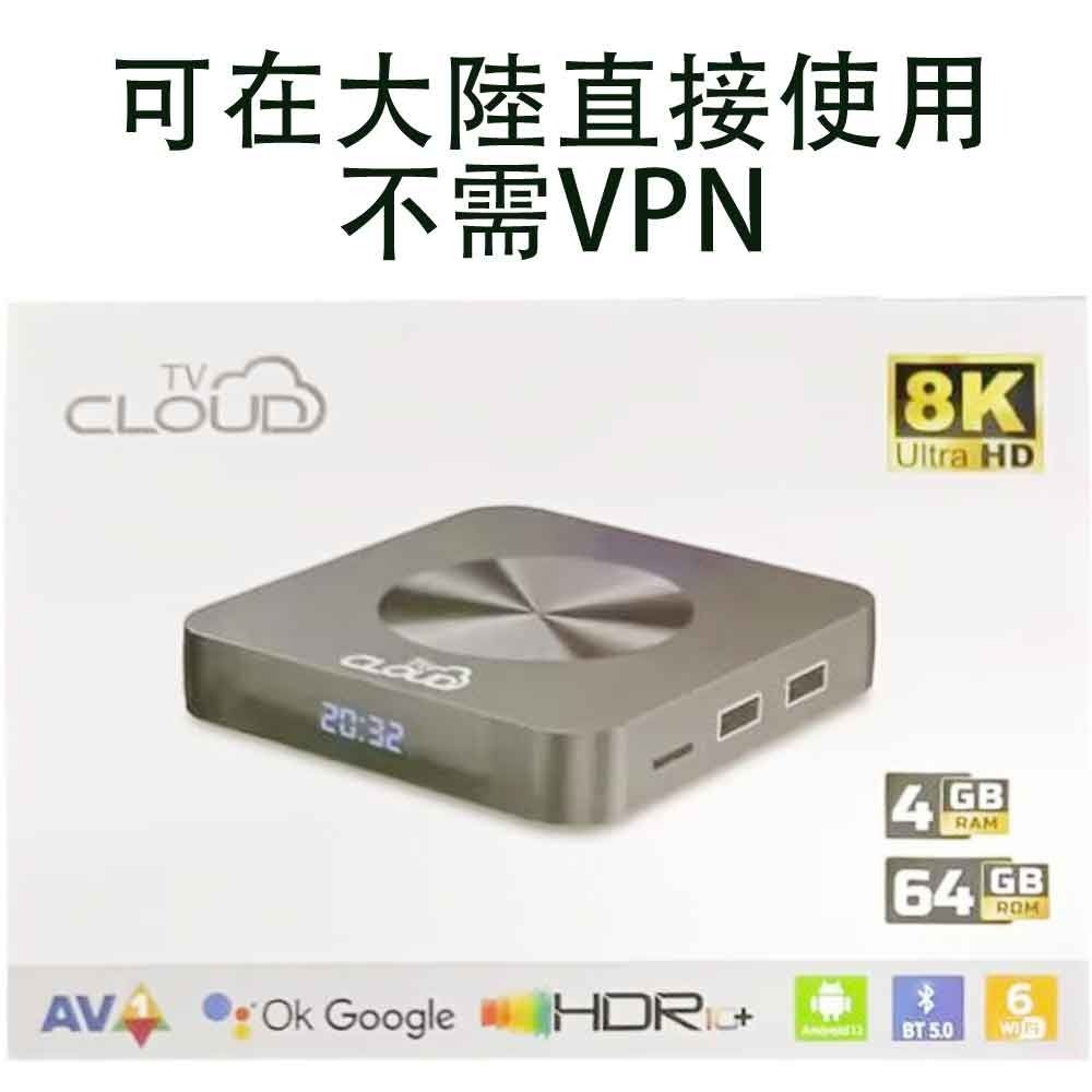 現Turbo 5+及 Turbo DigiSat 現已升級為[雲電視 TVCloud] 2025年最新版 網絡盒子機頂盒 全球適用包括中國 ...