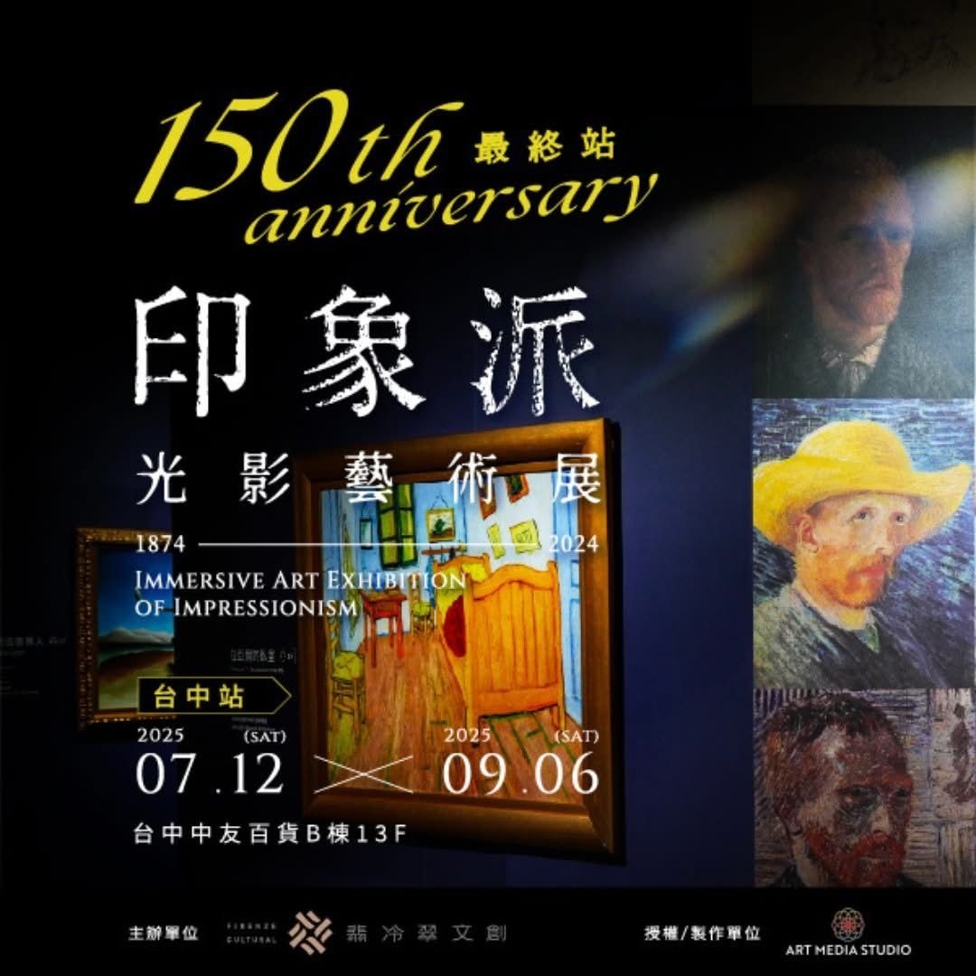 由 iop99000 (刊登 ID 1370581515，圖片 2) 提交，位於 新北市 (New Taipei) 的 可雅【印象派150週年光影藝術展—台中站優惠票送星夜提袋(語音、導覽手冊、一卡通卡片套票450】 (類別：優惠券)，說明：【印象派150週年光影藝術展—台中站】 預售票連結：https://lihi2.com/RZsbw 🎫預售期間：2025/04/25(五)-2025/07/11(五) 繼台北、高雄巡展佳績， 印象派150週年光影藝術展將迎來最終場，優惠大加碼！ 🎁 現在購票，所有票種都送「中型星夜棉麻提袋」！ 🎟️ 熱賣票種一次看： 預售票連結：https://lihi2.com/RZsbw 🔹 單人票 $350｜入場超值首選 🔹 語音導覽套票 $450｜沉浸式體驗藝術氛圍 🔹 導覽手冊套票 $450｜邊看邊翻，深入經典 🔹 一卡通卡片套票 $450｜限量1000張，官網獨賣，售完不補！ 📌套票僅供單人入場，商品需於開展後至展覽現場領取 👜 每一張