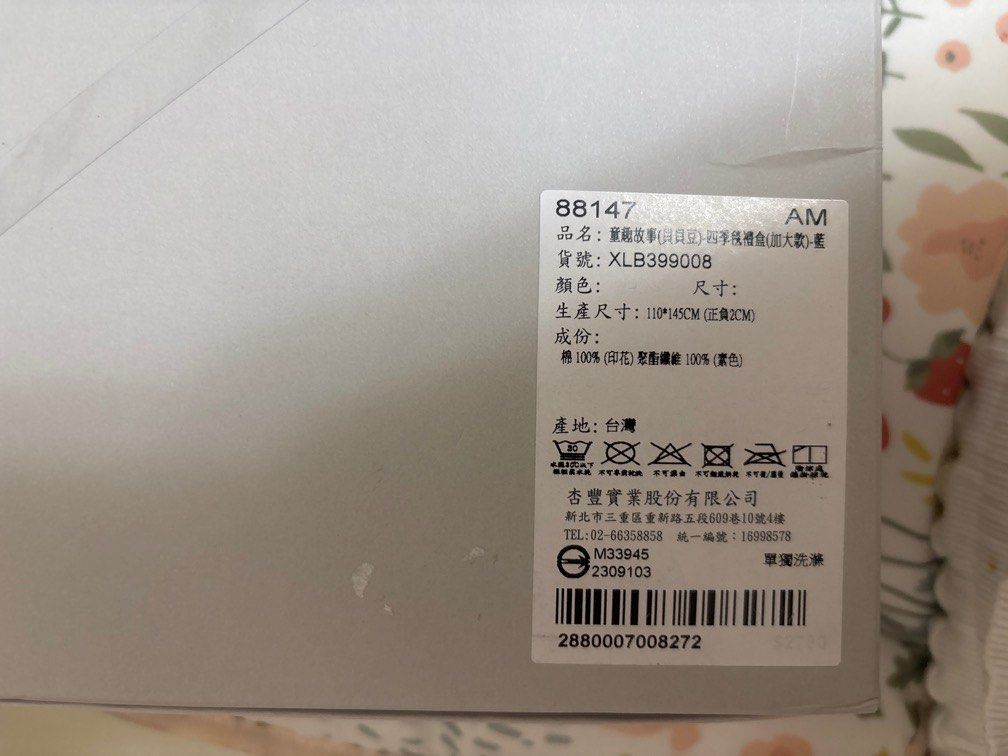 由 qxzfcc46mc24761 (刊登 ID 1370559280，圖片 2) 提交，位於 新竹市 (Hsinchu City) 的 童趣故事四季毯禮盒加大款 (類別：其他兒童傢具)，說明：全新未使用包裝完整未拆封。