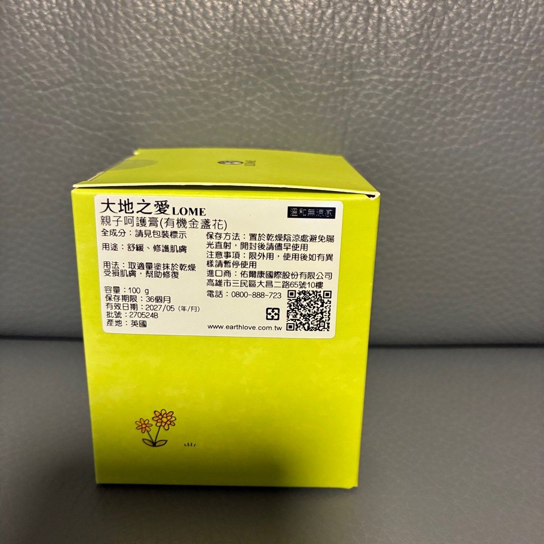 由 erinhsuan (刊登 ID 1370587271，圖片 2) 提交，位於 新北市 (New Taipei) 的 大地之愛呵護膏 (類別：洗澡及尿布 - 其他用品)，說明：。