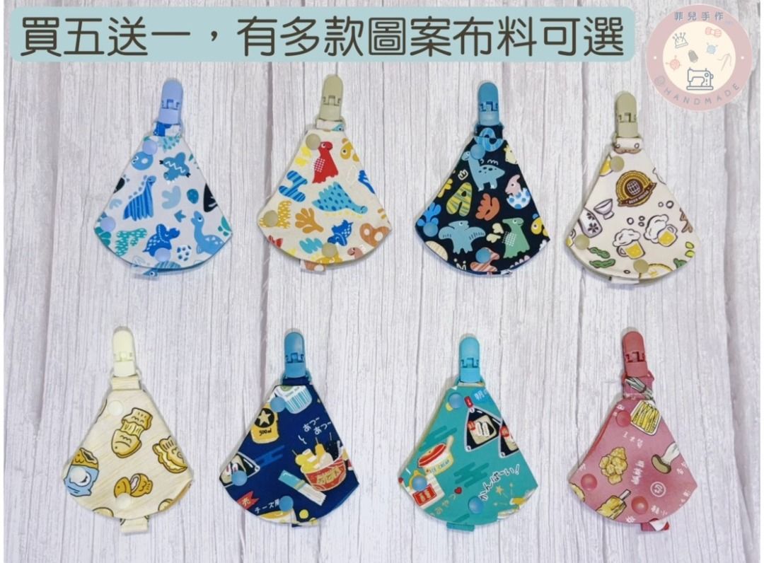 由 lucy77462028524 (刊登 ID 1370522296，圖片 1) 提交，位於 高雄市 (Kaohsiung) 的 │菲兒手作│奶嘴防塵套組 $95 全開式奶嘴套好清洗│奶嘴收納套組 嬰幼兒奶嘴套 奶嘴套+奶嘴帶│媽媽推薦 買五送一 (類別：奶嘴)，說明：❤️❤️嬰幼兒必備 奶嘴防塵套組 ❤️❤️ 買五送一(隨機贈送)😀 買五送一(隨機贈送)😀 買五送一(下單5個會收到6個，下單10個會收到12個，以此類推) 『奶嘴套組不僅方便收納、幫助寶寶隨時保持衛生乾淨， 奶嘴套製作成全開款式，讓媽媽們更徹底清潔內裡，不易藏污納垢收納， 此款商品是媽媽和寶寶的最佳小幫手。』 ⭐️奶嘴套組 = 奶嘴套*1 + 奶嘴帶*1 ⭐️奶嘴帶有扣式 / 彈性細繩 2種可選擇 扣式適用於丹麥奶嘴，彈性細繩適用於香草奶嘴⭐️ 商品有多款圖案和("扣式" "彈性細繩"擇一)可選擇， 下單後務必留言告知圖案款式代碼， 如下單2日內沒有告知將隨機出貨喔⚠️⚠️⚠️ 🚛運費問題可私訊詢問🚛 🌈🌈