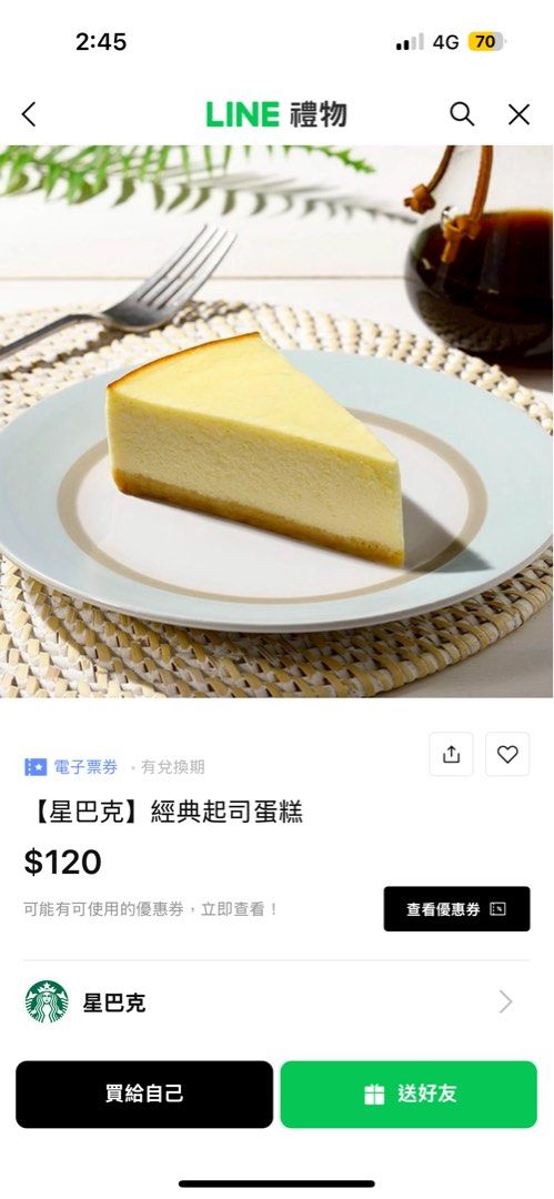 由 YUNSHOP (刊登 ID 1370490438，圖片 1) 提交，位於 南投縣 (Nantou) 的 星巴克 起司蛋糕 優惠卷 (類別：優惠券)，說明：聊聊 轉帳後即可給條碼。