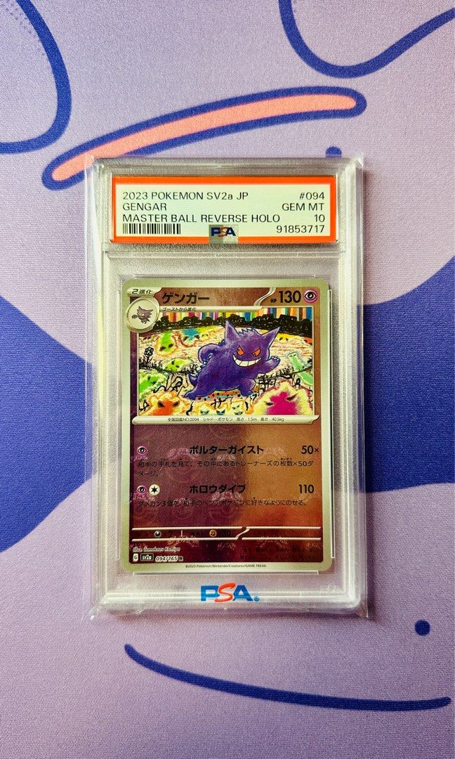SV2a 094/165 ゲンガー(マスターボール) 耿鬼Master Ball PSA 10