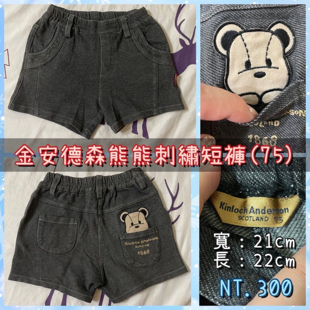 由 shiuanlovely (刊登 ID 1370619388，圖片 1) 提交，位於 高雄市 (Kaohsiung) 的 〔透02〕金安德森熊熊刺繡短褲(75) (類別：嬰兒及兒童流行時尚)，說明：❤️ 金安德森熊熊刺繡短褲(75) *專櫃購入，柔軟舒適。 *休閒可愛，彈性佳。 *男女寶可，漏穿了。。