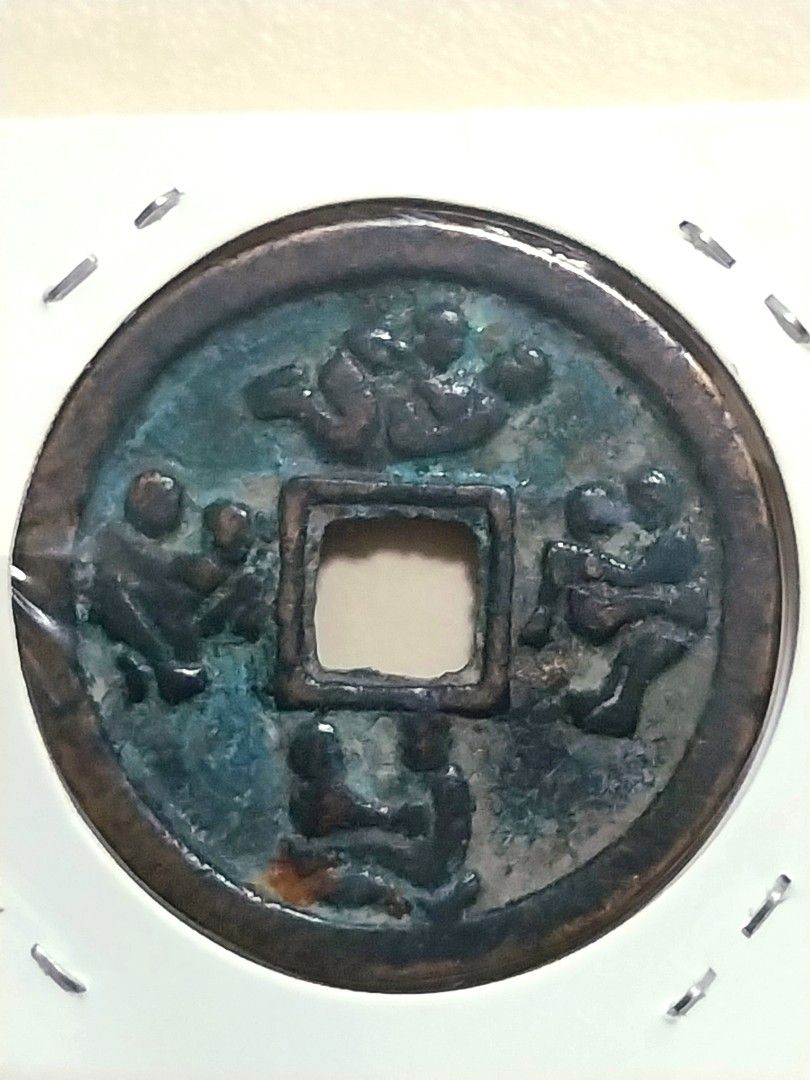 古代风花雪月花钱, Toys & Collectibles, Memorabilia & Antiques