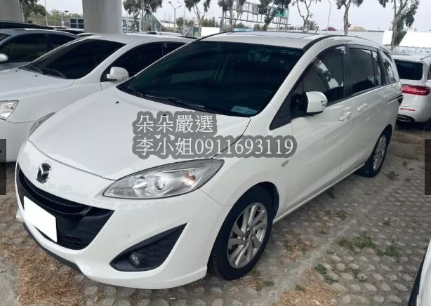 由 sweet970230581 (刊登 ID 1370650902，圖片 3) 提交，位於 台中市 (Taichung) 的 Mazda 5 2014款 白色 2.0L 里程9萬 售價9萬 車輛流動快 請先預約 車商勿擾 全場均為認證車 (類別：汽車出售)，說明：賞車請先提前預約~以免白跑一趟喔!! ★★★限量車款★★★ ★★★超優惠釋出★★★ 每天多組客戶需要賞車/交車/過戶 ❁預約制❁預約制❁預約制❁ 快來私訊我： 李小姐 服務專線：⓪⑨①①⑥⑨③①①⑨ 本公司皆為車商販售非自售 每一輛車皆有第三方鑑定書 車輛數多 流通率高 價格自然可壓低 !!!! ⭕ 五大保證 ✔️ 非重大事故／非來路不明／產權清楚 ✔️ 非泡水車 ✔️ 非接合車（車體結構完整） ✔️ 無引擎變造無車身變造 📌 五大保固📌 🔎 引擎 🔎 變速箱 🔎 發電機 🔎 起動馬達 🔎 方向機 ⭕ 可車換車⭕ 代客找車 ⭕ 可貸款分期 🔺 賣場為車商源頭大盤商，好車皆在出清中 🔺 價格皆是市售中古車收車價