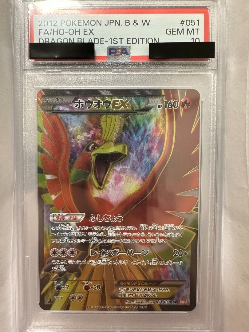 kncard84-0408 大鳳　SP PSA10 PSA10 PTCG 鳳凰ex BW5 051/050; PSA Population:375, 興趣及