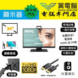 24" BenQ GW2480T｜ 👀 FHD 60Hz ✨1個月保養 ⚠非原装底座⚠【👍🏼無邊框｜🔊有喇叭｜✔可掛牆 】😀實物圖 ＃24 2480 GW2480 FHD LED mon64210512035331110