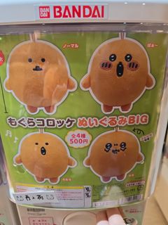 可樂餅吊飾(價錢可議)64235807313281110