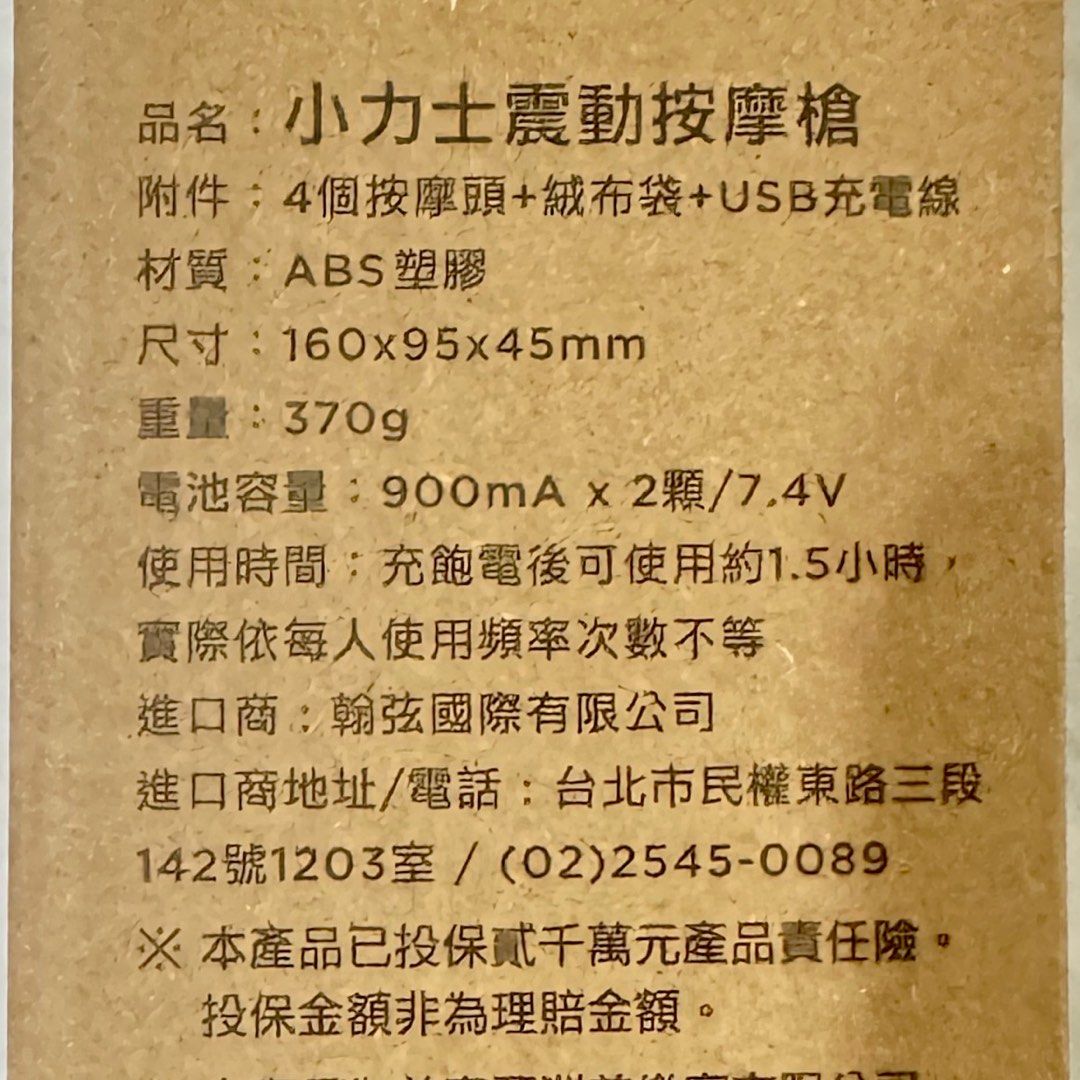 由 yyyyyyang_potato (刊登 ID 1370899481，圖片 3) 提交，位於 台東縣 (Taitung) 的 小力士震動按摩槍 (類別：其他運動配件)，說明：附件：四個按摩頭＋絨布袋＋USB充電線 材質：ABS塑膠 尺寸：160×95×45 mm 重量：370 g 電池容量：90 mm x 2顆/7.4V。