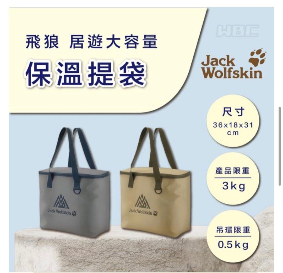 由 ting2211 (刊登 ID 1370877088，圖片 1) 提交，位於 新北市 (New Taipei) 的 飛狼 保溫保冰大容量提袋 (類別：健行及露營)，說明：。
