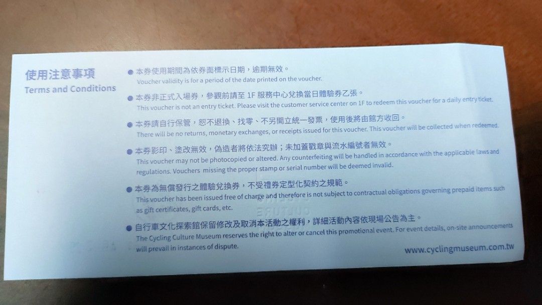 由 johnny20tw (刊登 ID 1370813592，圖片 2) 提交，位於 台中市 (Taichung) 的 台中 自行車文化探索館 門票 兌換劵 (類別：當地景點門票及交通)，說明：參觀前請至1F服務中心兌換當日體驗券乙張。