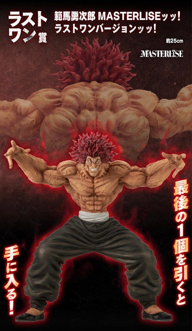 ❗️即日発送❗️一番くじ A賞 範馬刃牙 B賞 範馬勇次郎 MASTERLISE 一番くじ刃牙A賞 範馬刃牙B賞 範馬勇次郎 2体セット