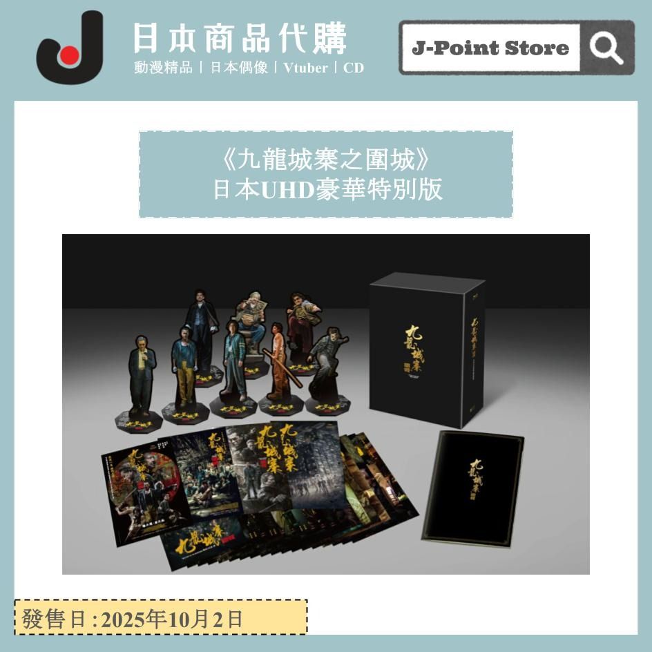 九龍城寨之圍城》 日本UHD豪華特別版香港電影4K Ultra HD Blu-ray/DVD