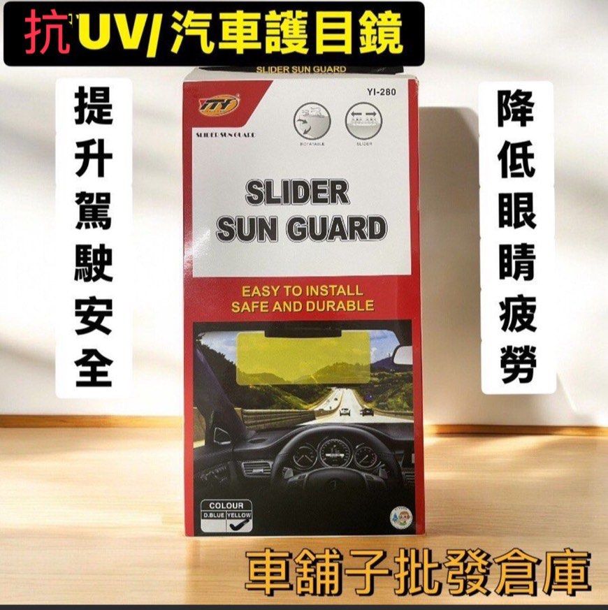 由 white09803 (刊登 ID 1370790017，圖片 1) 提交，位於 台北市 (Taipei) 的 🔥車舖子批發倉庫🔥汽車護目鏡 抗UV 汽車遮陽板 車用遮陽板 車用遮光板 防眩光遮陽板 汽車遮光板 防脫落 防眩光 (類別：汽機車零配件)，說明：有效阻擋夜間刺眼強光，夜間行駛更安全。