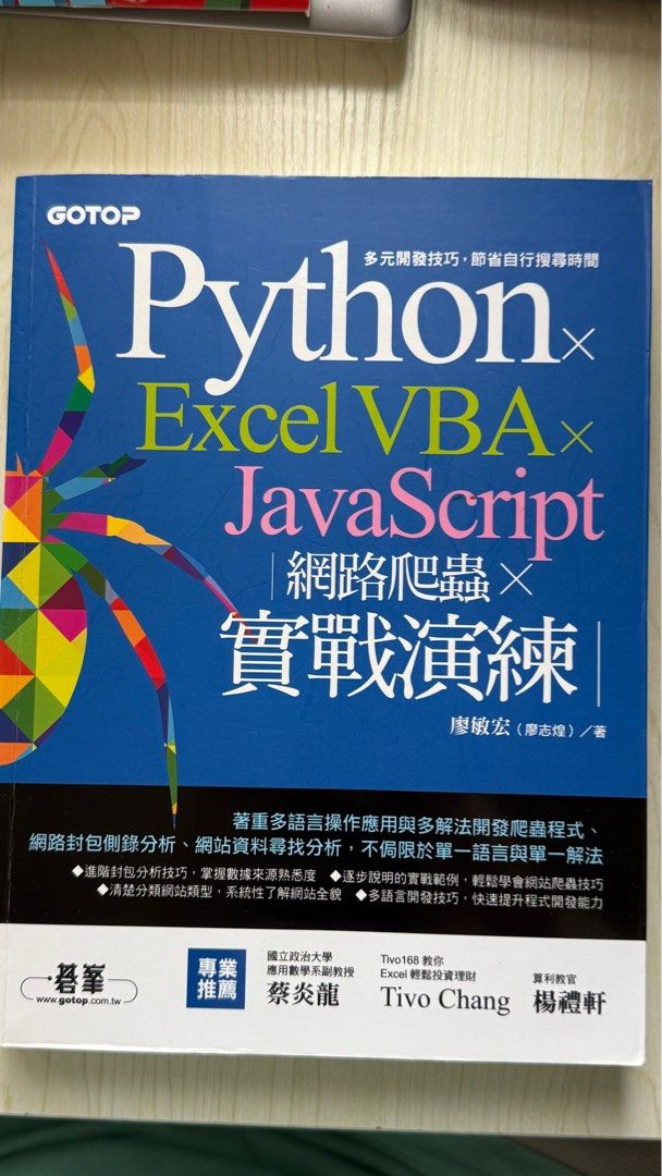 Python ExcelVBA Javascript boo （分類：教科書）位於 Hong Kong。 由 chung9074 提交（商品編號 1370838687，圖片 1）。簡介： 。