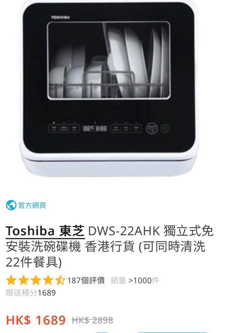 T oshiba 東芝 DWS-22AHK 獨立式免安裝洗碗碟機, 家庭電器, 廚房電器, 其他廚具 - Carousell