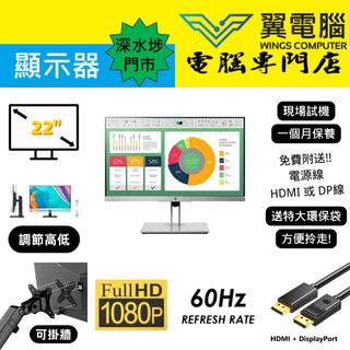 有現貨2部 22" HP E223｜👀 FHD 60Hz ✨1個月保養 【👍🏼 無邊框｜✔可掛牆 打直 升降 內置USB】⚠全實物圖 ＃22 E223 223 FHD LED mon64190848377090110