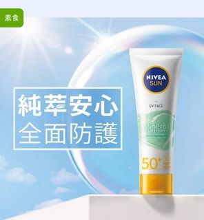 ⭐️$135 減至 $5 -->妮維雅NIVEA 全護純萃物理防曬乳 Mineral UV Protection SPF50+  50ml64192324069378110