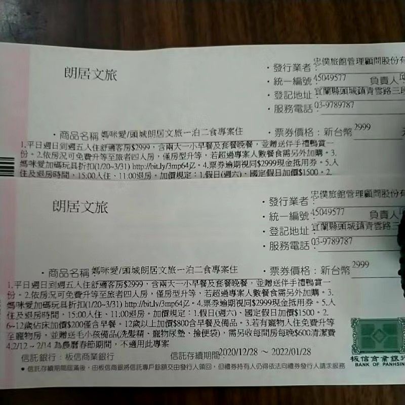 由 chchch0122 (刊登 ID 1371006342，圖片 1) 提交，位於 新北市 (New Taipei) 的 宜蘭朗居文旅住宿券 (類別：優惠券)，說明：已逾期視為2999元折抵住宿 有3張。