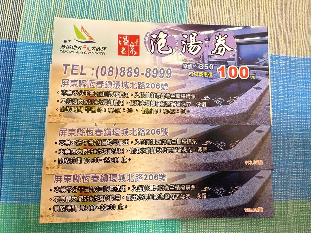 由 _hannn_ (刊登 ID 1371136747，圖片 3) 提交，位於 台北市 (Taipei) 的 墾丁馬爾地夫溫泉大飯店 住宿卷（兩張） (類別：優惠券)，說明：📍住宿卷*2+泡湯優惠卷*3+墾丁旅遊卡。