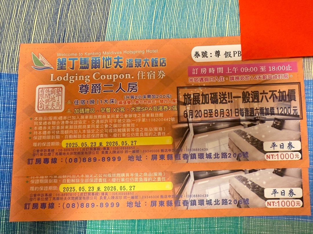 由 _hannn_ (刊登 ID 1371136747，圖片 1) 提交，位於 台北市 (Taipei) 的 墾丁馬爾地夫溫泉大飯店 住宿卷（兩張） (類別：優惠券)，說明：📍住宿卷*2+泡湯優惠卷*3+墾丁旅遊卡。