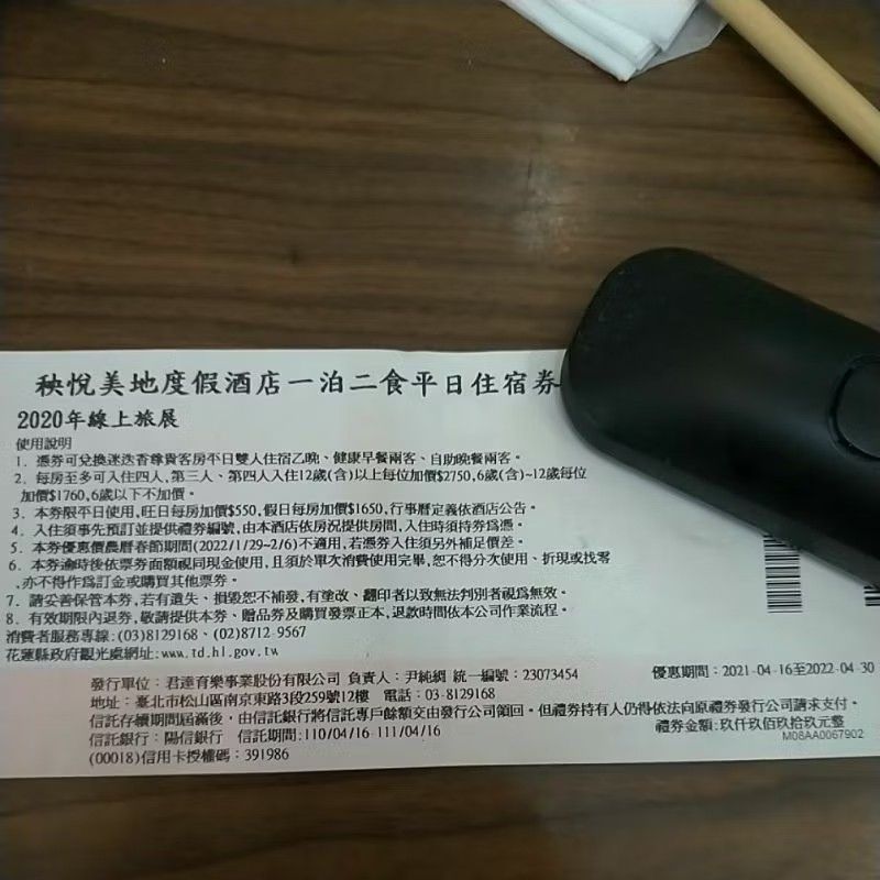 由 chchch0122 (刊登 ID 1371006671，圖片 1) 提交，位於 新北市 (New Taipei) 的 (已逾期) 秧悅美地 住宿 現金抵用券 (類別：優惠券)，說明：已逾期視為現金9999抵用住宿消費 請先聊聊。