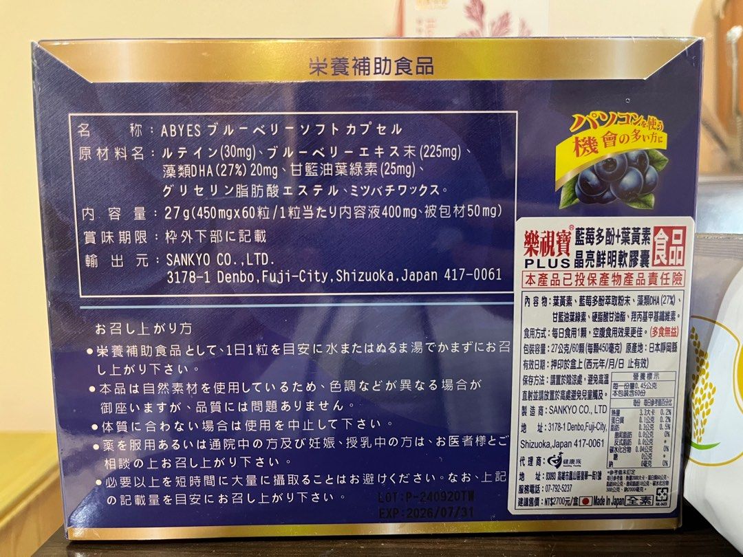 由 janliy (刊登 ID 1371118964，圖片 2) 提交，位於 新竹市 (Hsinchu City) 的 樂視寶 ®PLUS藍莓多酚+葉黃素(日本原裝)高單位60顆/盒 EXP：2026/7/31 (類別：維他命及補充品)，說明：當初週年慶買太多 怕來不及吃完 拿3盒出來賣 效期如圖三。