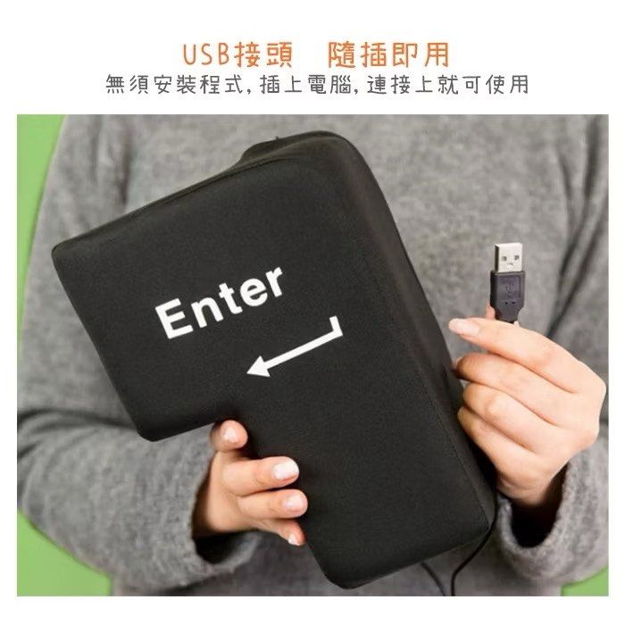 由 eizyyy (刊登 ID 1371030150，圖片 3) 提交，位於 台北市 (Taipei) 的 超大Enter鍵 舒壓 鍵盤 超大按鍵 外接enter 午睡枕 抱枕 辦公室 交換禮物 (類別：電腦鍵盤及相關產品)，說明：。