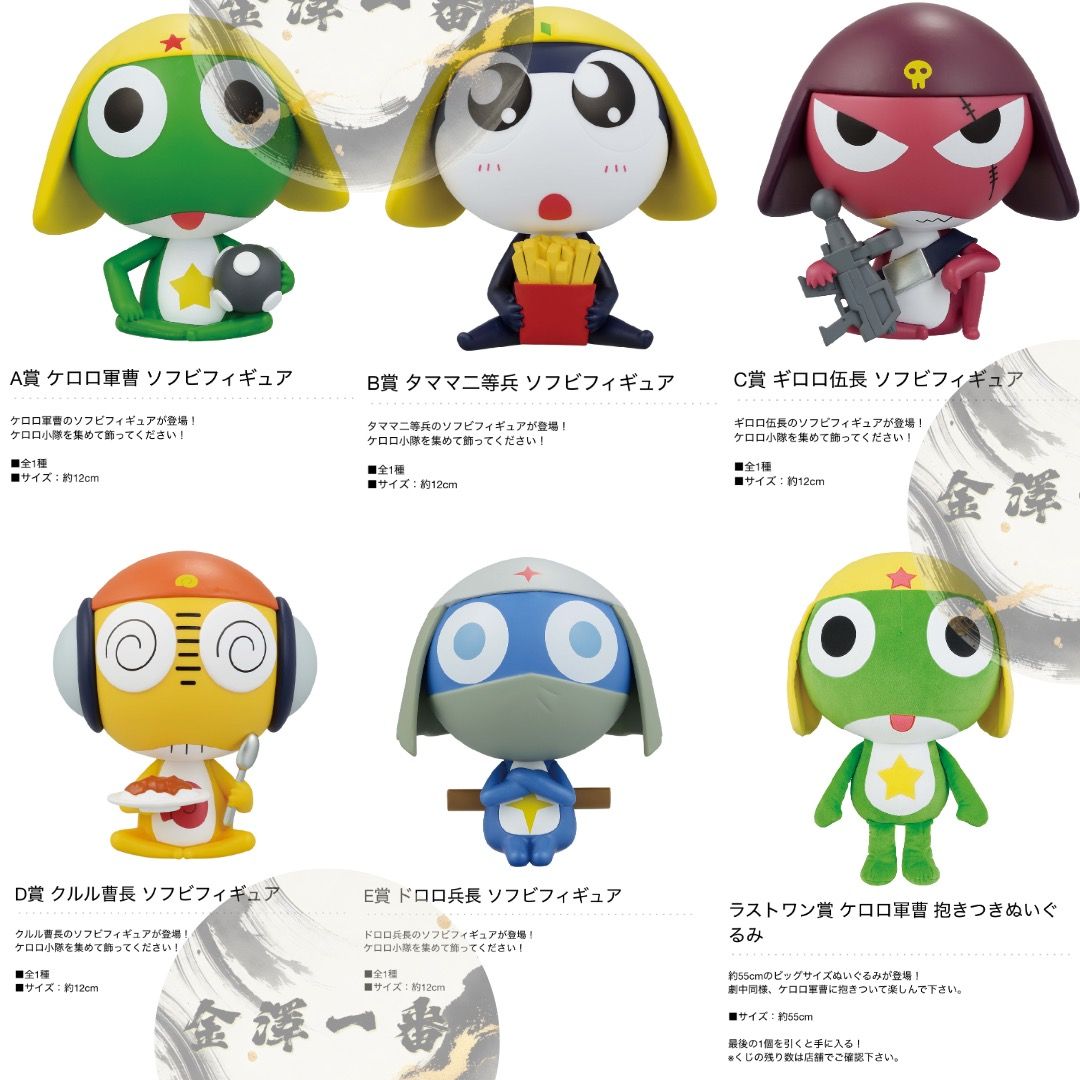 ケロロ軍曹 一番くじ C賞 D賞　E賞　ギロロ　ドロロ　クルル ケロロ軍曹 一番くじ A賞ケロロ C賞ギロロ D賞クルル E賞ドロロ