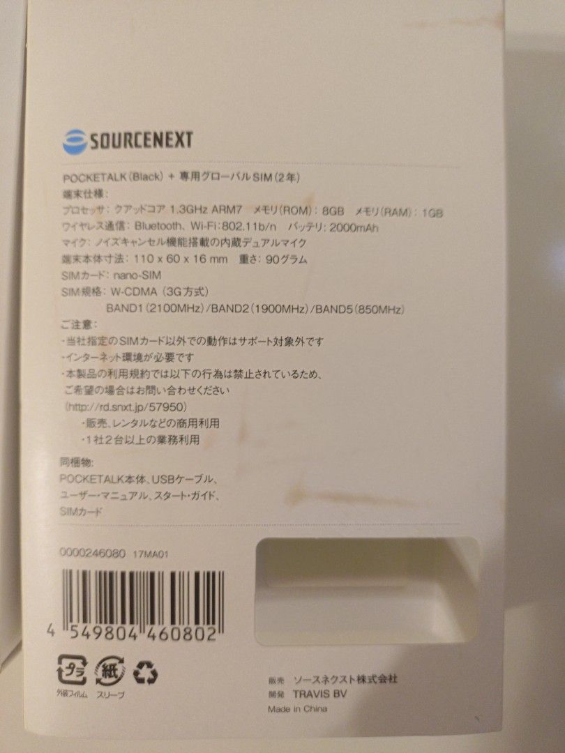 由 kenzomark (刊登 ID 1371072853，圖片 3) 提交，位於 台北市 (Taipei) 的 日本購買POCKETALK隨身便利翻譯機 (類別：商務用科技產品)，說明：。