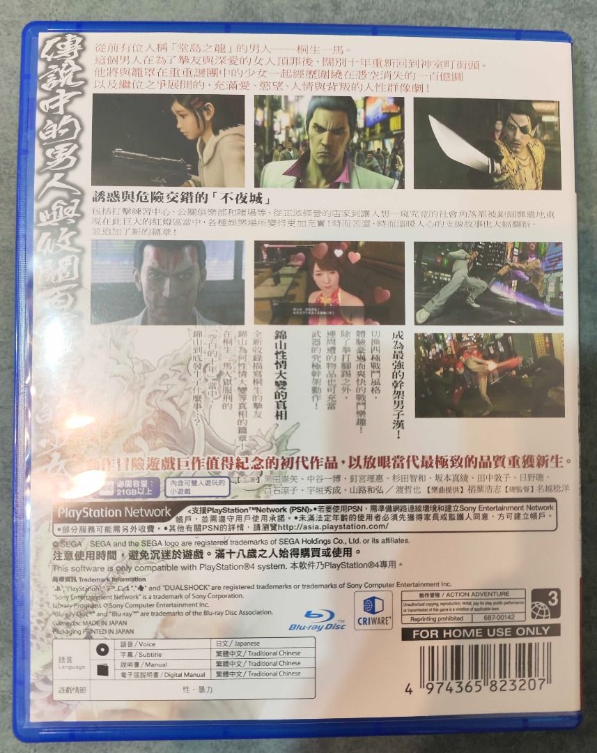 由 scloud54 (刊登 ID 1371074966，圖片 2) 提交，位於 高雄市 (Kaohsiung) 的 PS4 人中之龍 極 中文版 (類別：PlayStation)，說明：二手保存良好，功能正常 高雄可面交 請先聊聊勿直接下單 直接下單不出貨。