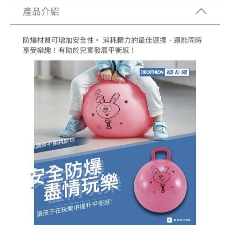 由 holymoly88 (刊登 ID 1371341031，圖片 1) 提交，位於 台北市 (Taipei) 的 迪卡儂兒童防爆跳跳球 彈跳球 (類別：球拍和球類運動)，說明：賣場任買滿百既贈送 有需要請主動索取 有使用痕跡 如圖 已漏氣收納起來 請自行充氣。