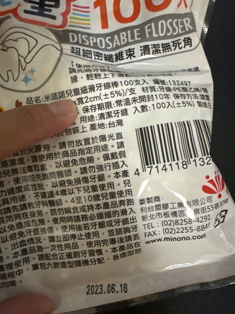 由 jialingqqq (刊登 ID 1371208275，圖片 3) 提交，位於 彰化縣 (Changhua) 的 『全新』 兒童 超細滑 牙線棒 高拉力 牙籤 牙線 清潔牙齒 清潔口腔 台灣製造 牙縫 清潔 細滑 兒童 (類別：清潔用品)，說明：多買全新未使用。