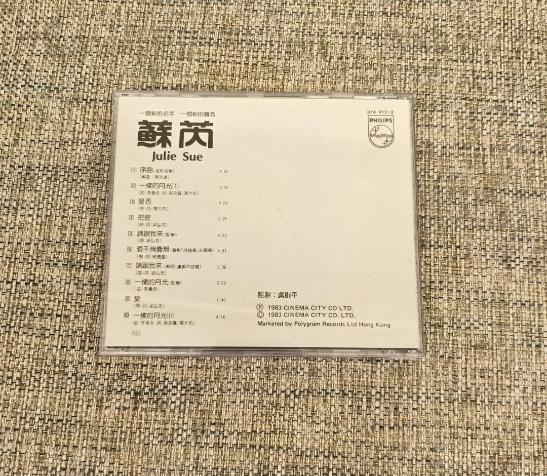 人気が高い 蘇芮Julie Sue「搭錯車」電影原聲大碟/1983年香港盤