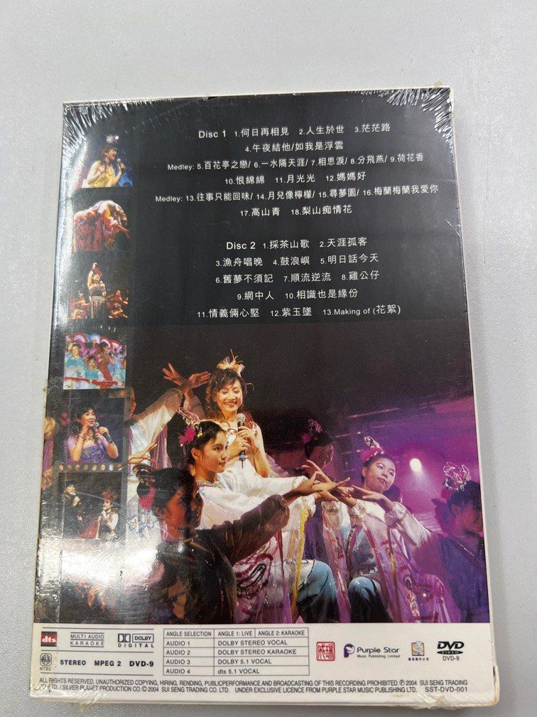 🎶(罕有全新) 張德蘭經典金曲演唱會演唱會DVD, 興趣及遊戲, 音樂